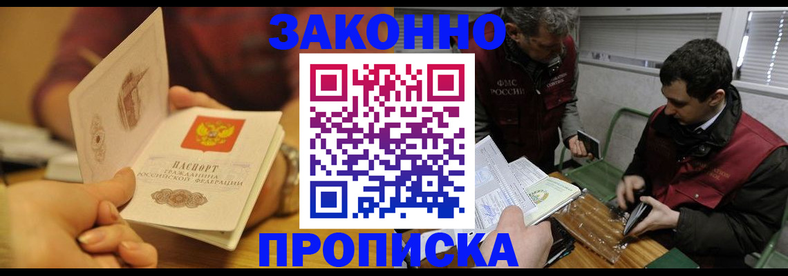 прописка законно в Лермонтове