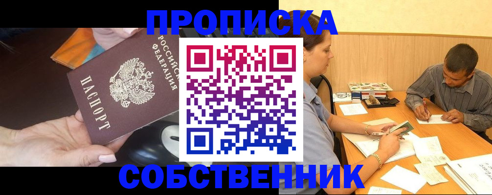 временная регистрация в квартире в Лермонтове