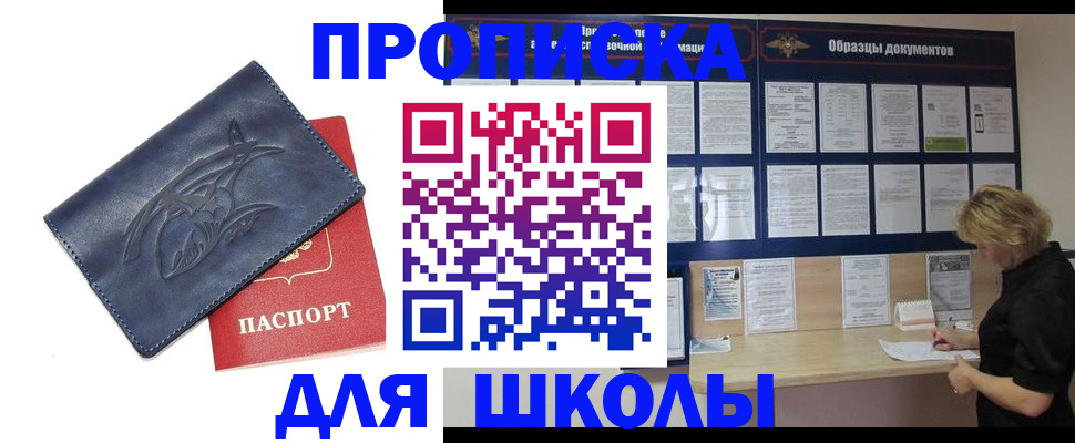 прописка для работы в Лермонтове