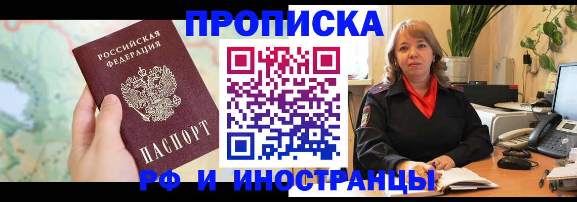 прописка для школы в Лермонтове